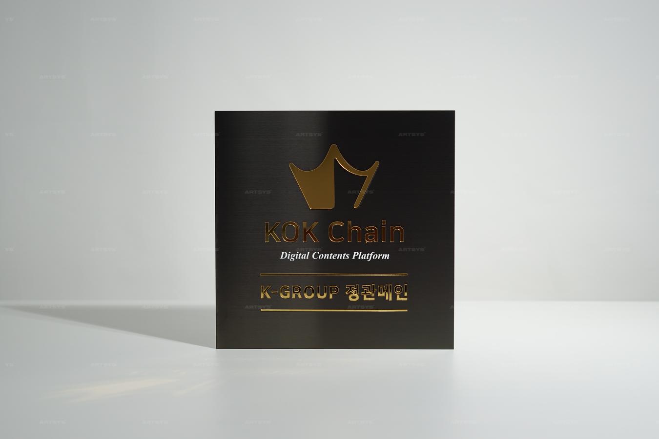 아트시스의 KOK Chain 디지털 콘텐츠 플랫폼 금속 사인판